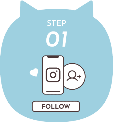 STEP 1: Instagramアカウントをフォローする